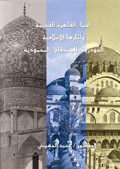 Cover Beispiel: Al Manhal