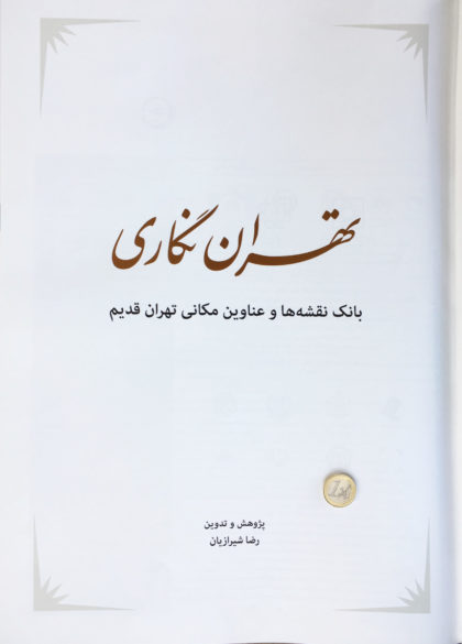 Book title historical maps of Tehran