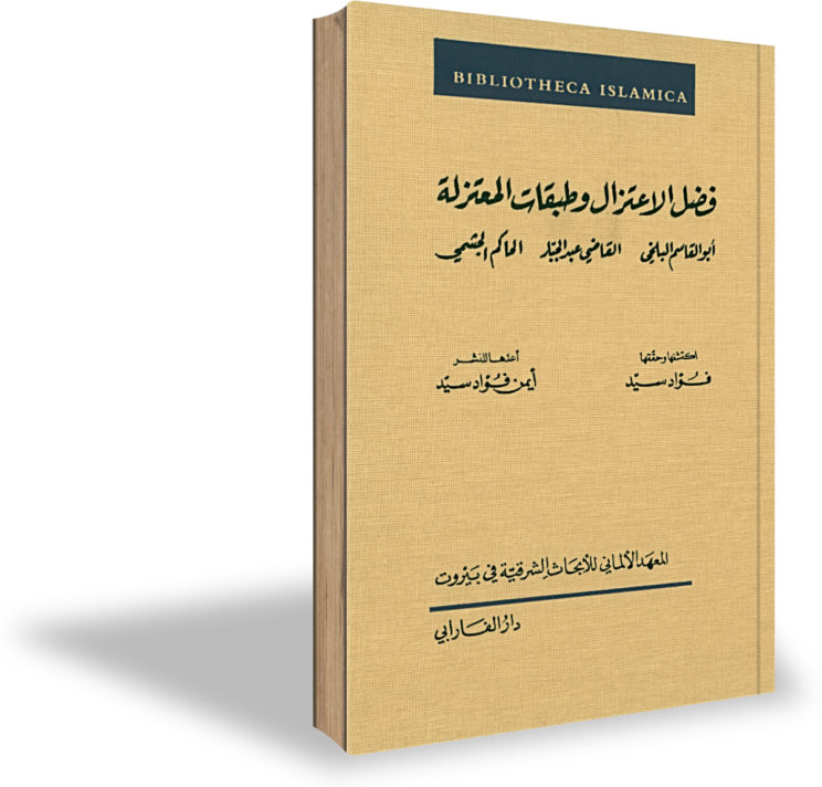 Book Cover: Faḍl al-iʿtizāl wa-ṭabaqāt al-muʿtazila