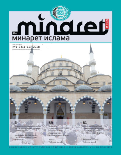 Minaret Islama, 2018, No. 1