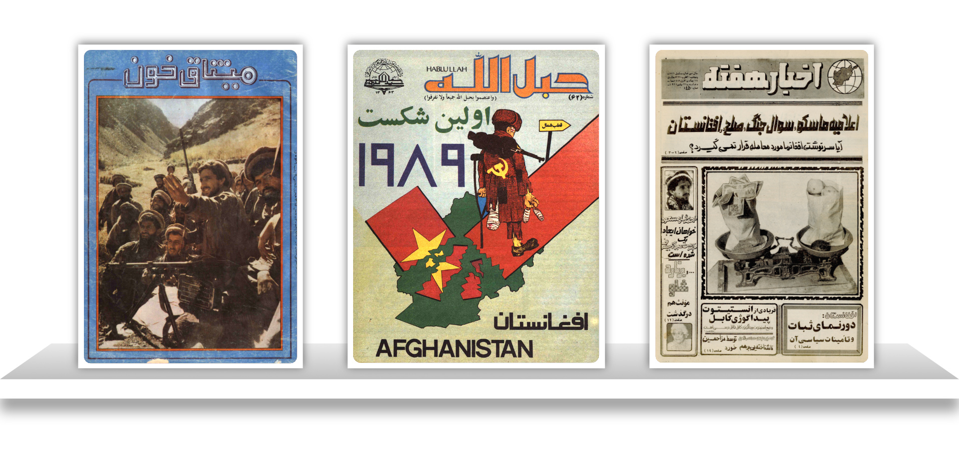 Afghan Serials Collection Covers